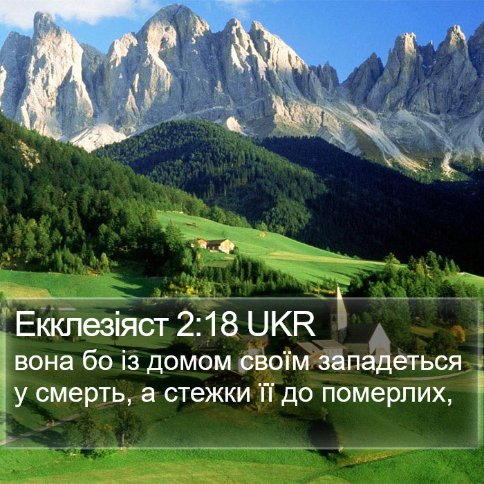 Екклезіяст 2:18 UKR Bible Study