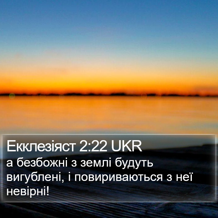 Екклезіяст 2:22 UKR Bible Study