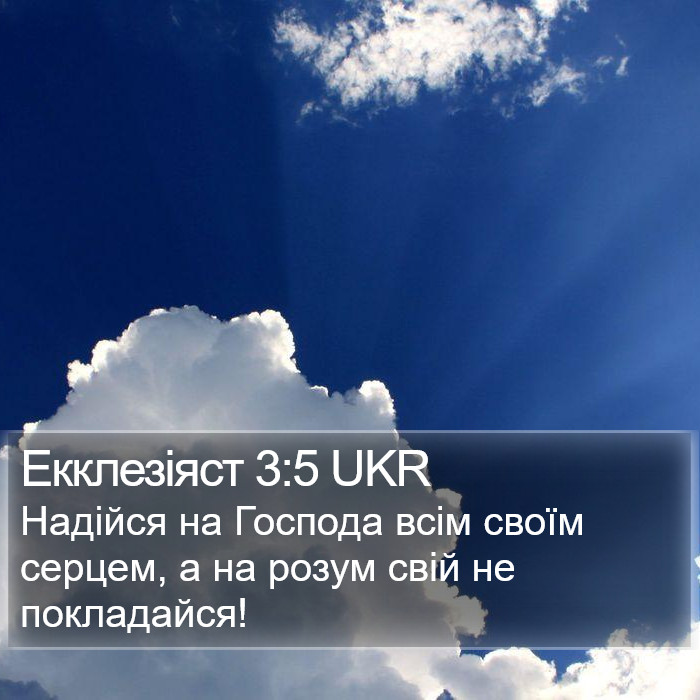 Екклезіяст 3:5 UKR Bible Study