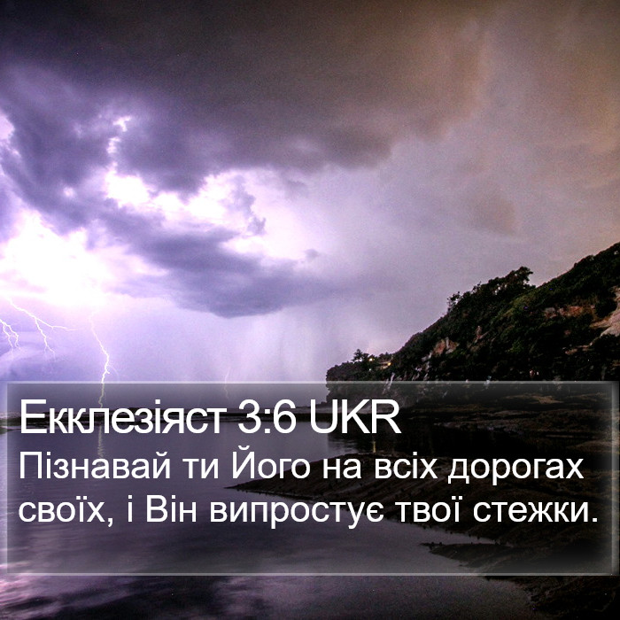 Екклезіяст 3:6 UKR Bible Study