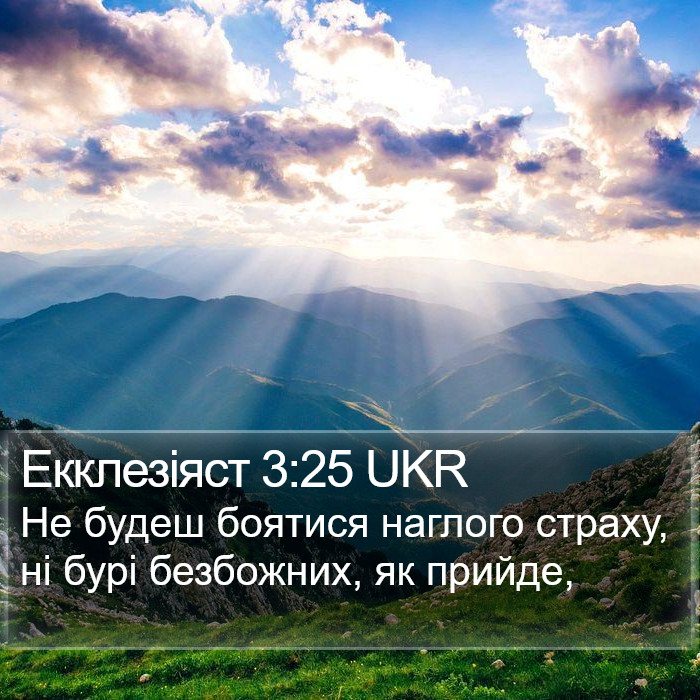 Екклезіяст 3:25 UKR Bible Study