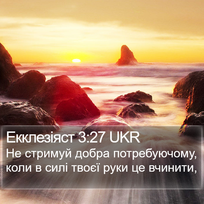 Екклезіяст 3:27 UKR Bible Study