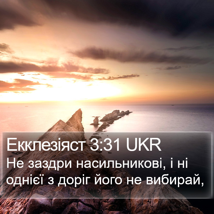 Екклезіяст 3:31 UKR Bible Study