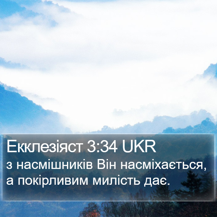 Екклезіяст 3:34 UKR Bible Study