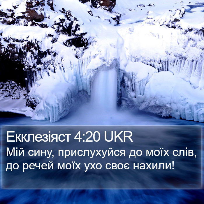 Екклезіяст 4:20 UKR Bible Study