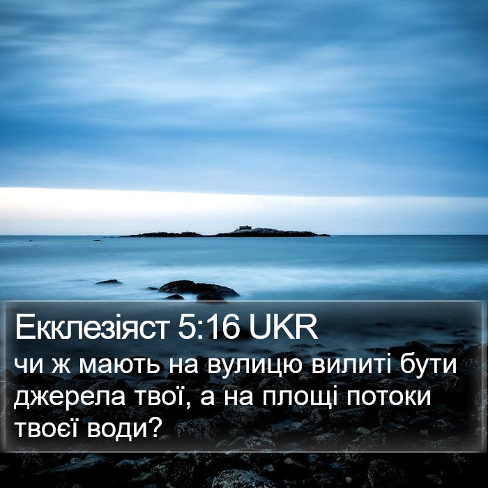 Екклезіяст 5:16 UKR Bible Study