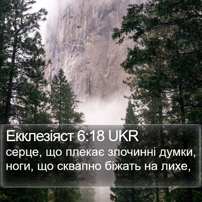 Екклезіяст 6:18 UKR Bible Study