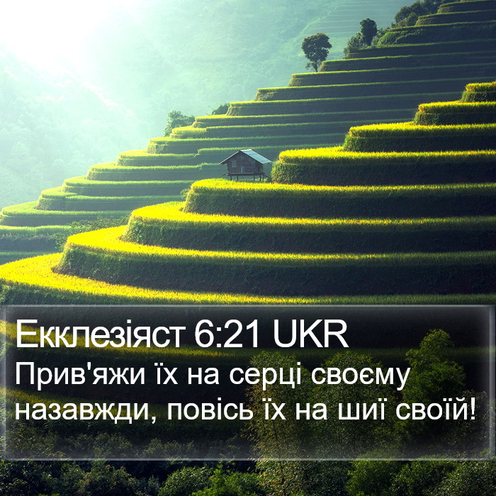 Екклезіяст 6:21 UKR Bible Study