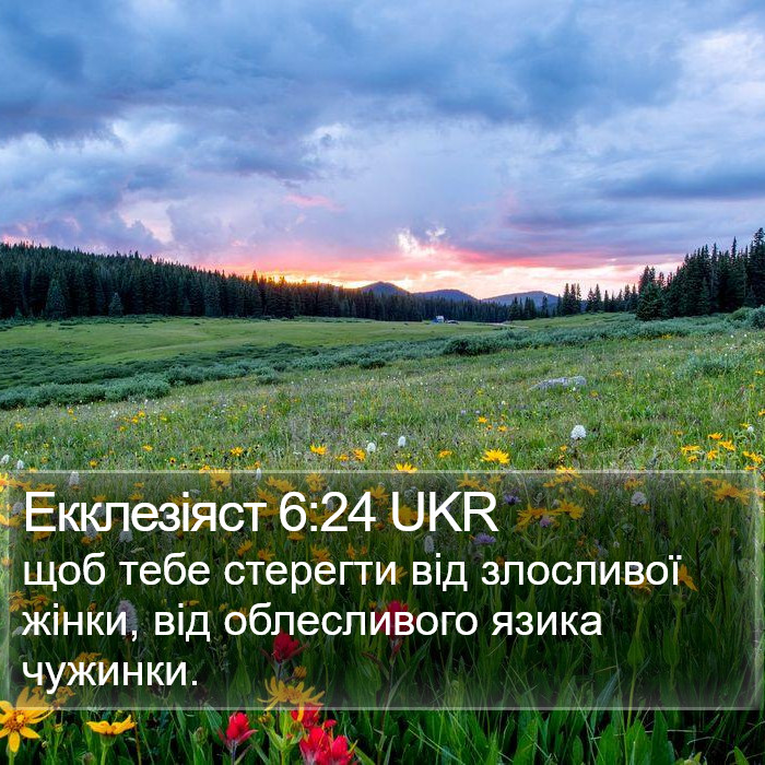 Екклезіяст 6:24 UKR Bible Study