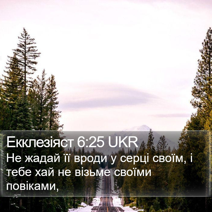 Екклезіяст 6:25 UKR Bible Study