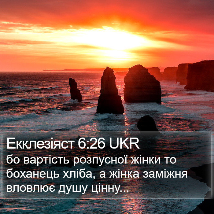 Екклезіяст 6:26 UKR Bible Study
