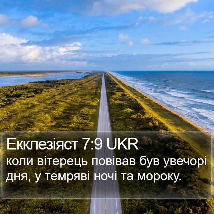 Екклезіяст 7:9 UKR Bible Study