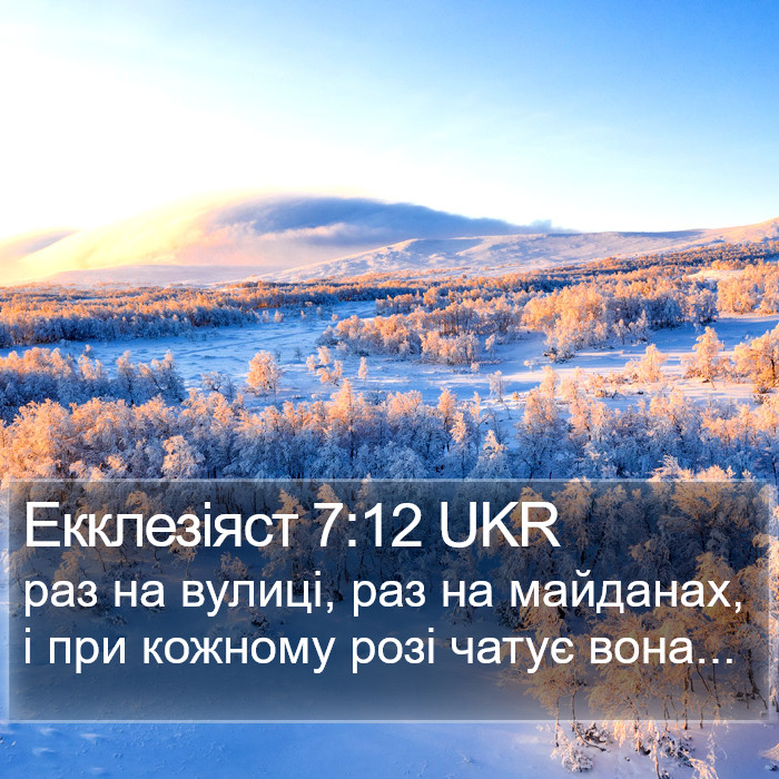 Екклезіяст 7:12 UKR Bible Study