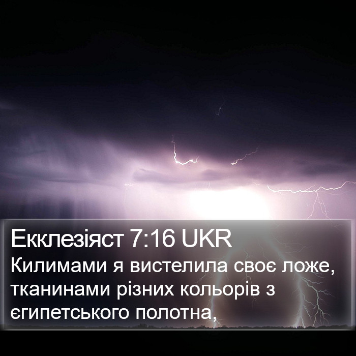 Екклезіяст 7:16 UKR Bible Study