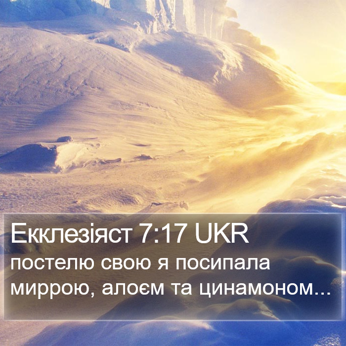 Екклезіяст 7:17 UKR Bible Study