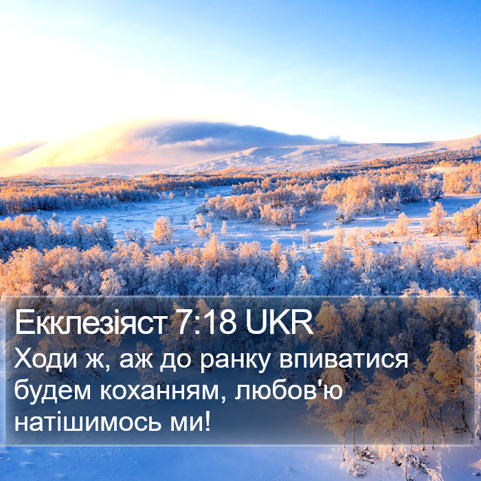 Екклезіяст 7:18 UKR Bible Study