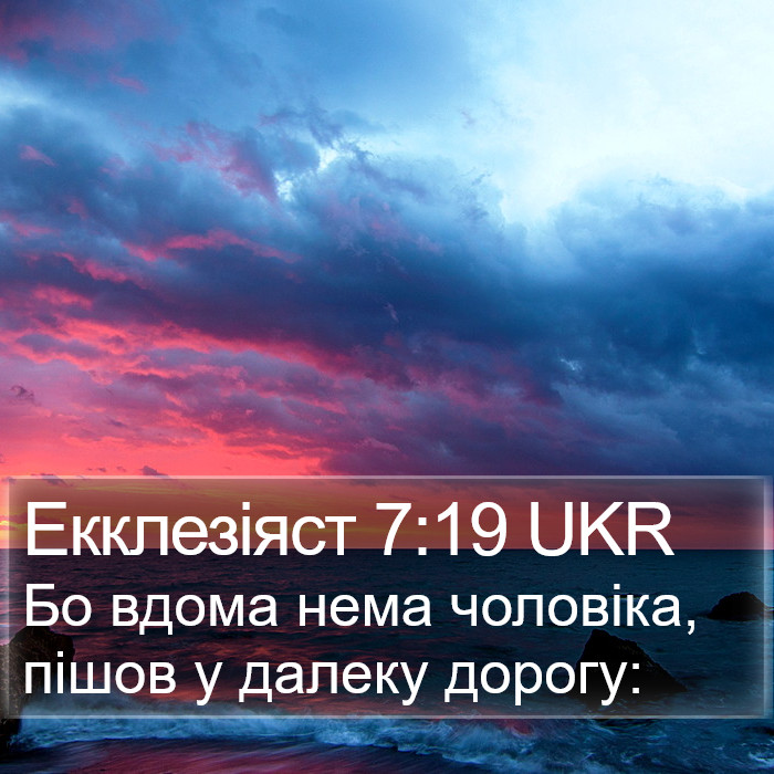 Екклезіяст 7:19 UKR Bible Study