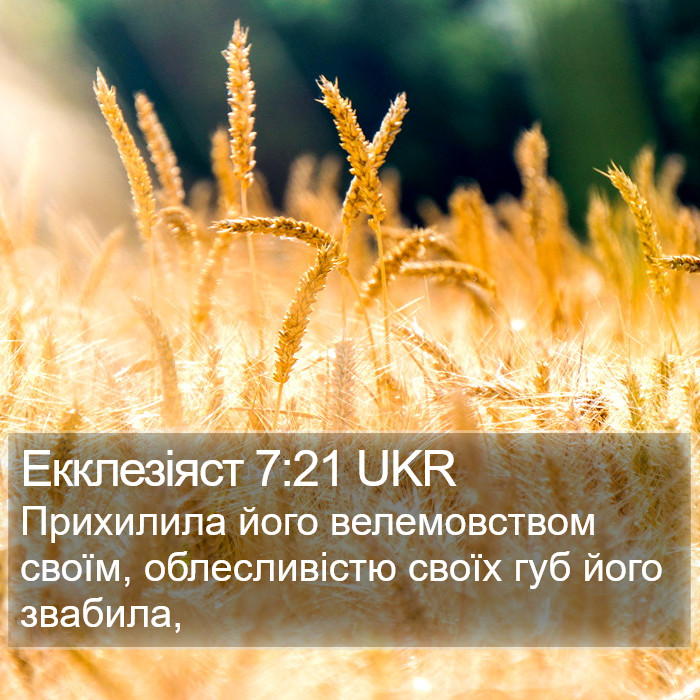 Екклезіяст 7:21 UKR Bible Study