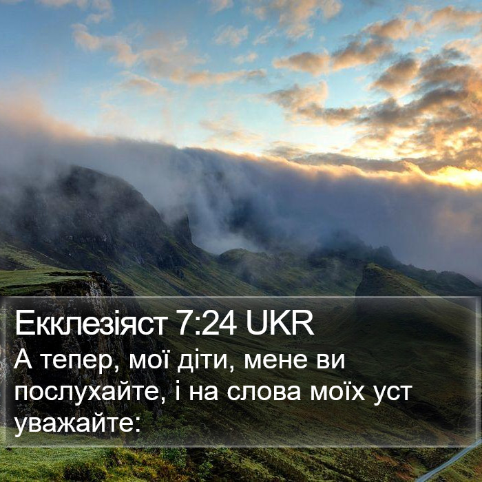 Екклезіяст 7:24 UKR Bible Study