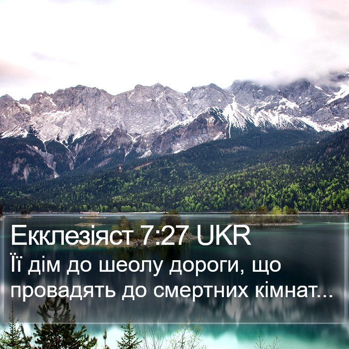 Екклезіяст 7:27 UKR Bible Study