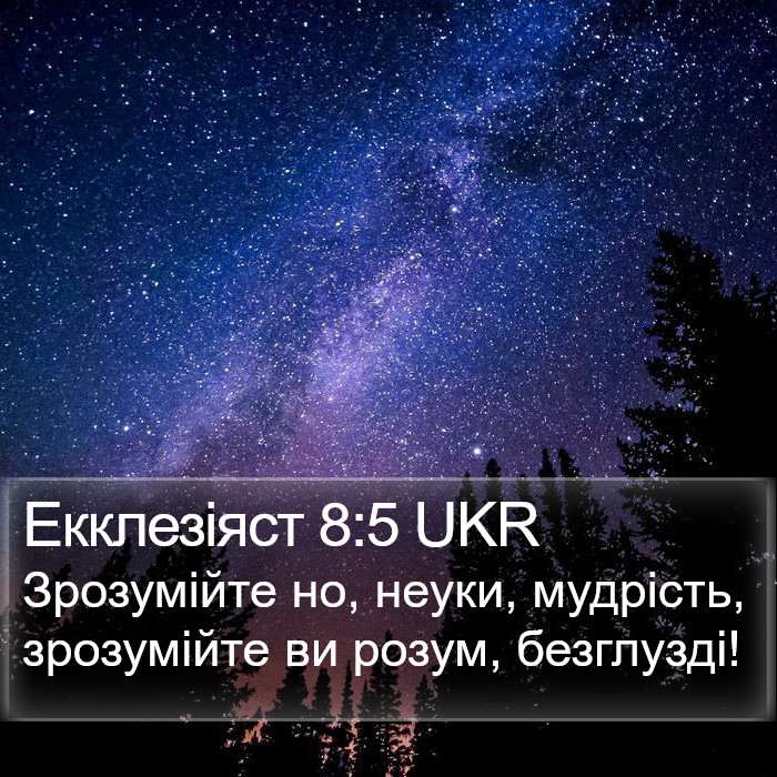 Екклезіяст 8:5 UKR Bible Study