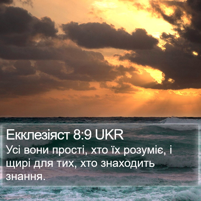 Екклезіяст 8:9 UKR Bible Study