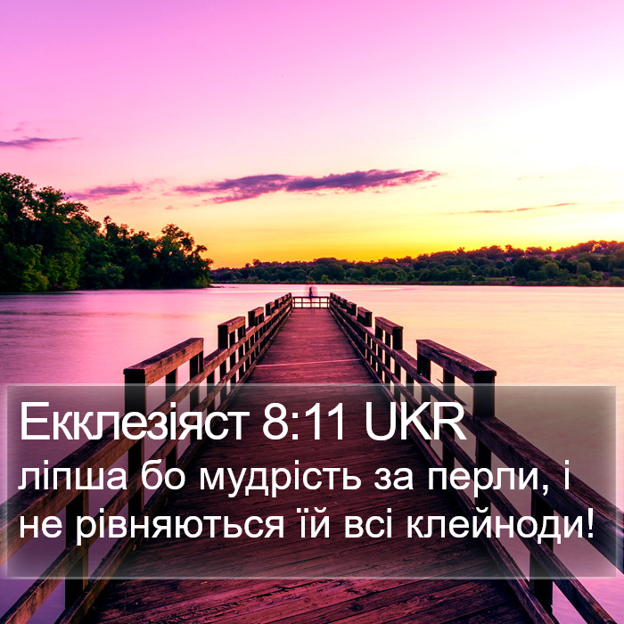 Екклезіяст 8:11 UKR Bible Study