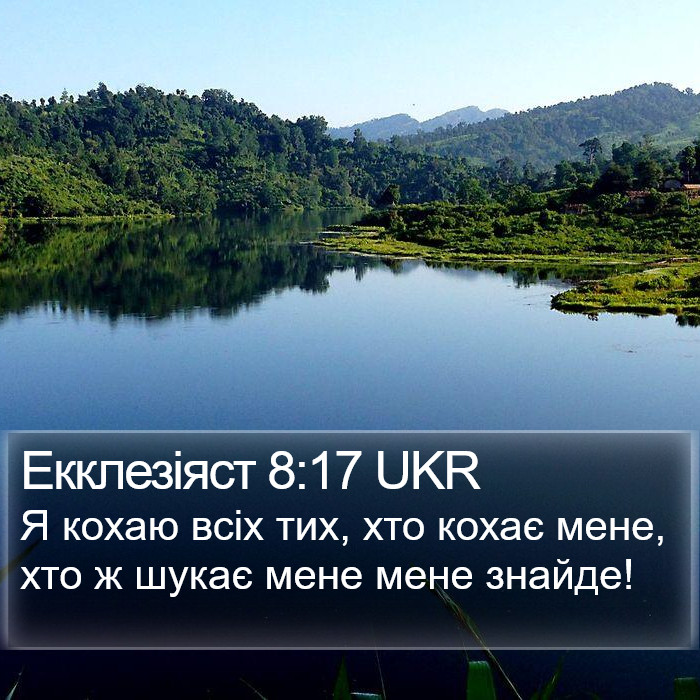 Екклезіяст 8:17 UKR Bible Study