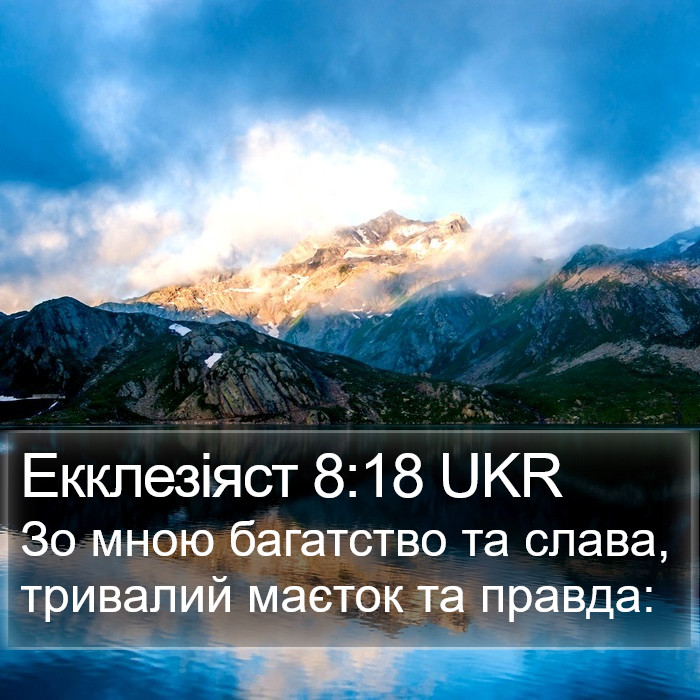 Екклезіяст 8:18 UKR Bible Study