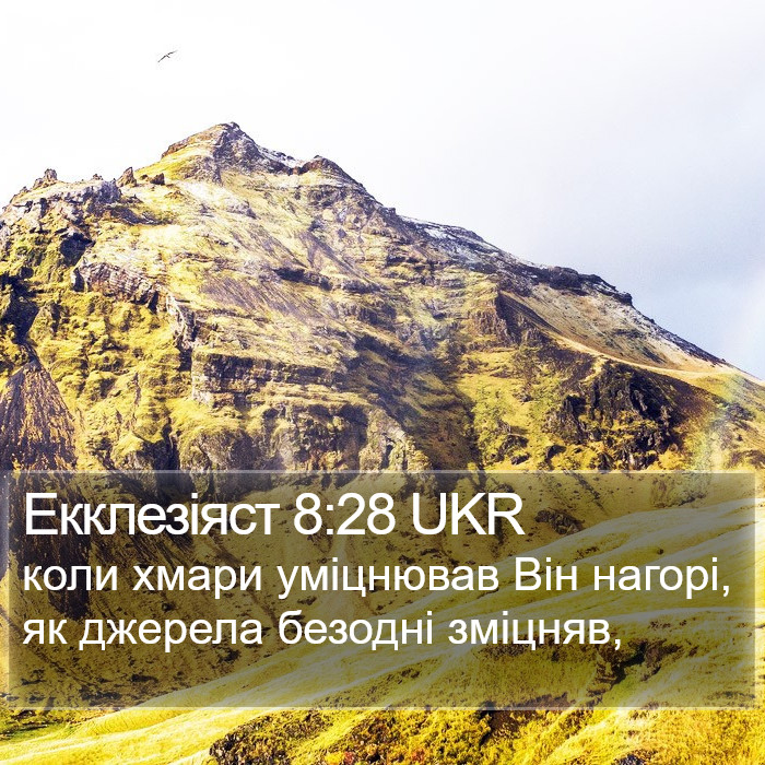 Екклезіяст 8:28 UKR Bible Study