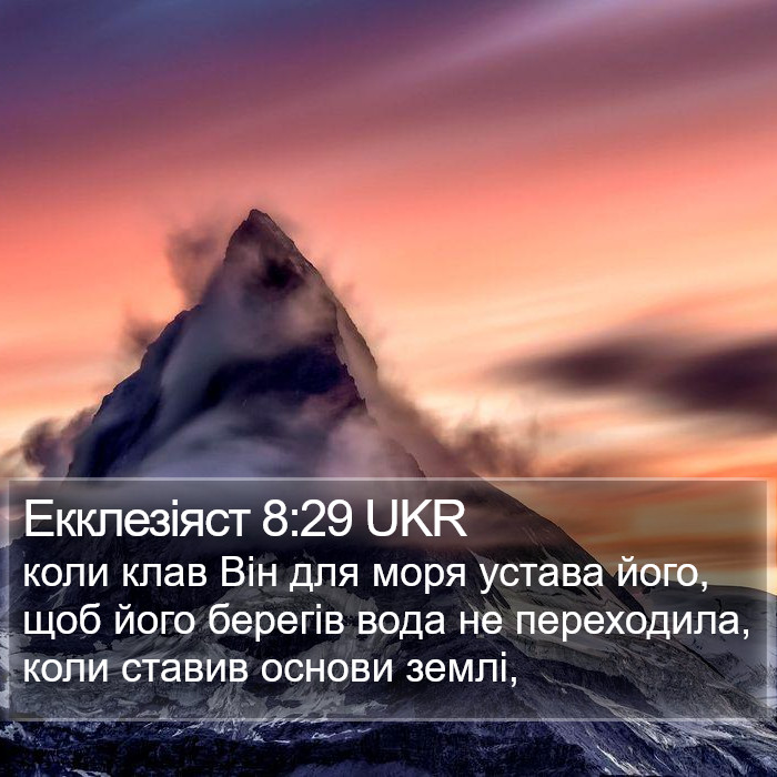 Екклезіяст 8:29 UKR Bible Study