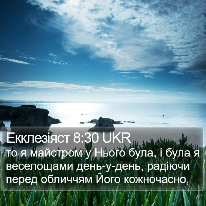 Екклезіяст 8:30 UKR Bible Study