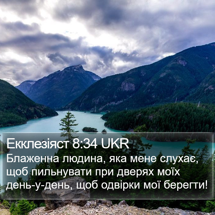 Екклезіяст 8:34 UKR Bible Study