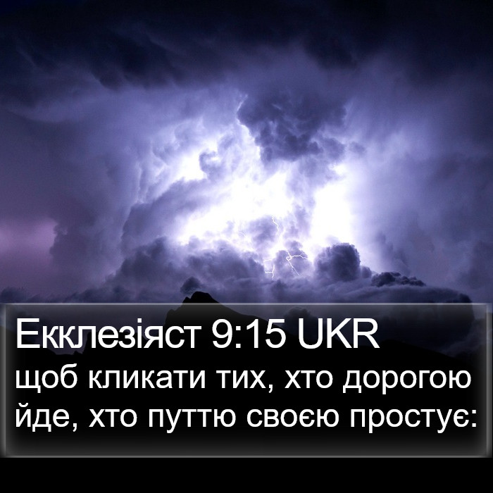 Екклезіяст 9:15 UKR Bible Study