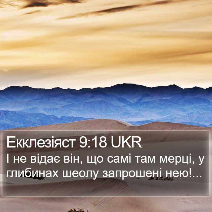 Екклезіяст 9:18 UKR Bible Study