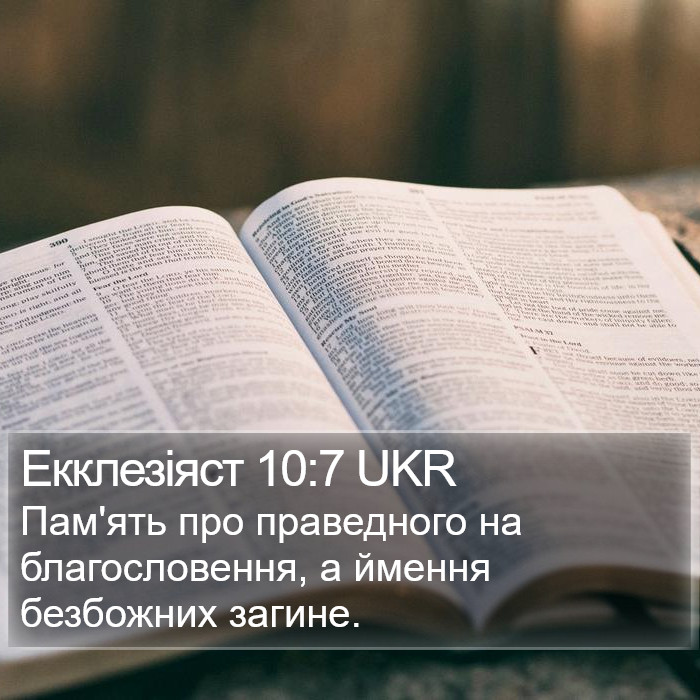 Екклезіяст 10:7 UKR Bible Study