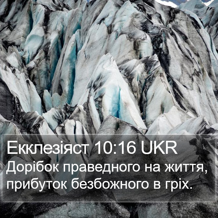 Екклезіяст 10:16 UKR Bible Study