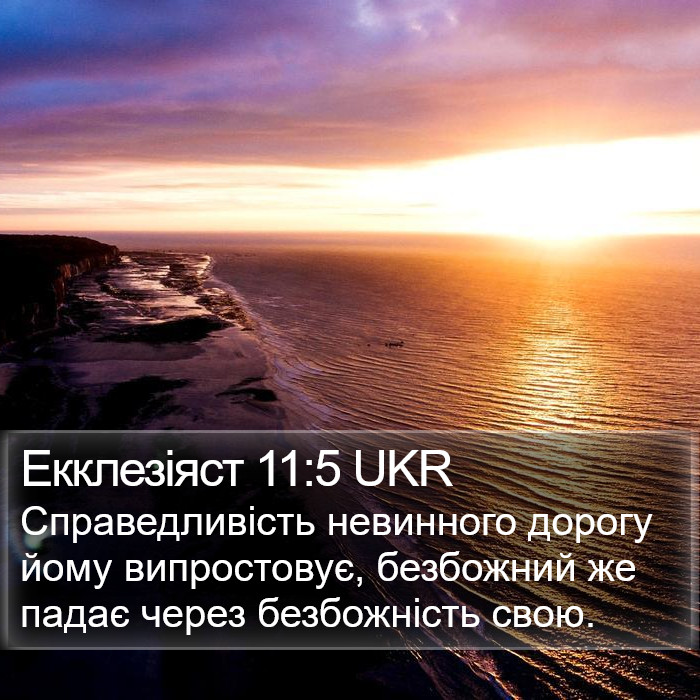 Екклезіяст 11:5 UKR Bible Study