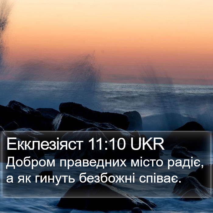 Екклезіяст 11:10 UKR Bible Study