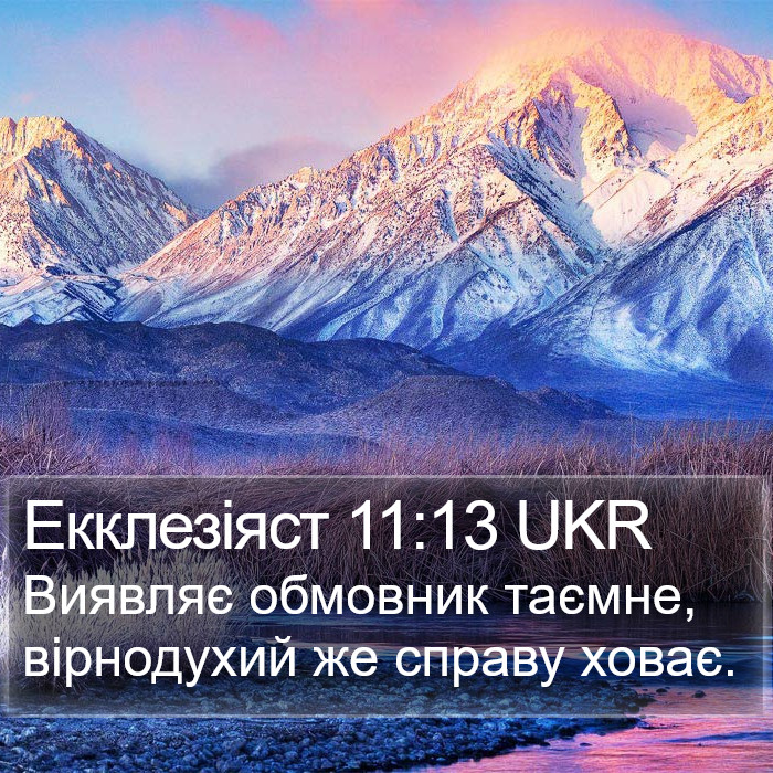 Екклезіяст 11:13 UKR Bible Study
