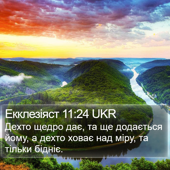 Екклезіяст 11:24 UKR Bible Study