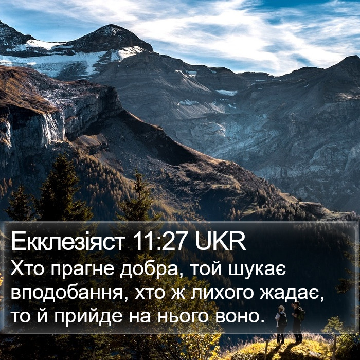 Екклезіяст 11:27 UKR Bible Study