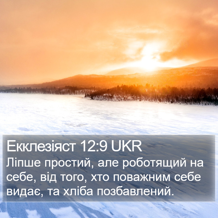 Екклезіяст 12:9 UKR Bible Study