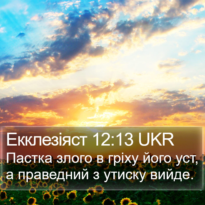 Екклезіяст 12:13 UKR Bible Study