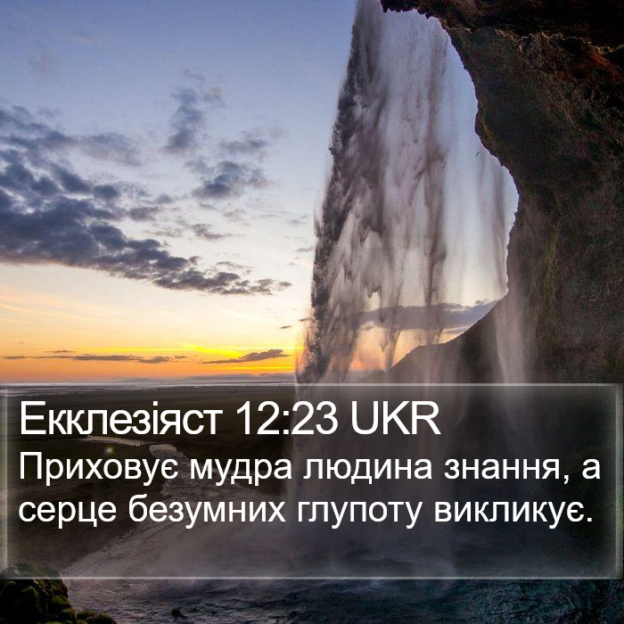 Екклезіяст 12:23 UKR Bible Study