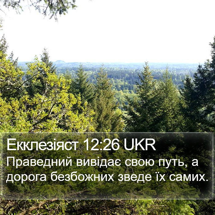 Екклезіяст 12:26 UKR Bible Study