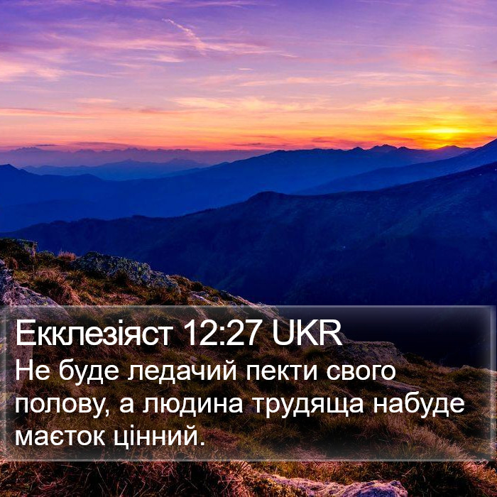 Екклезіяст 12:27 UKR Bible Study