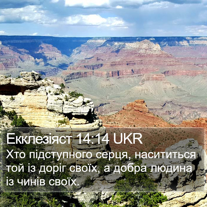 Екклезіяст 14:14 UKR Bible Study