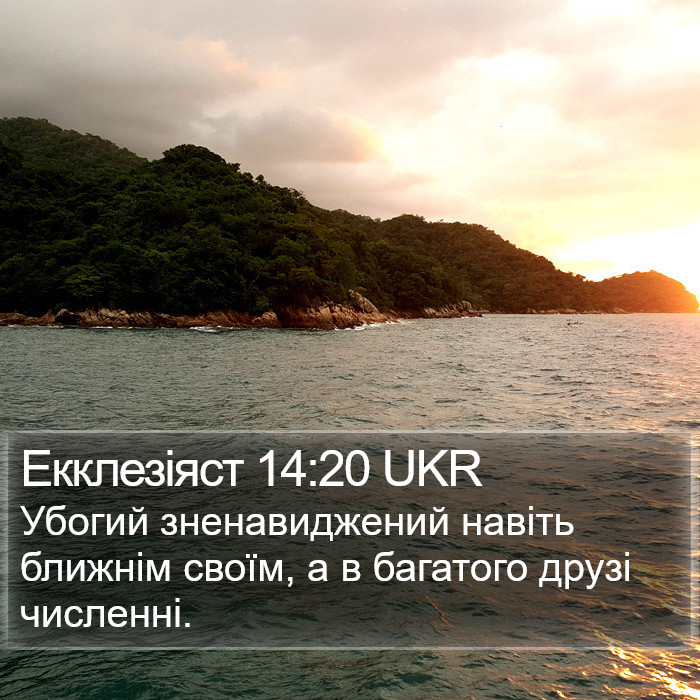 Екклезіяст 14:20 UKR Bible Study