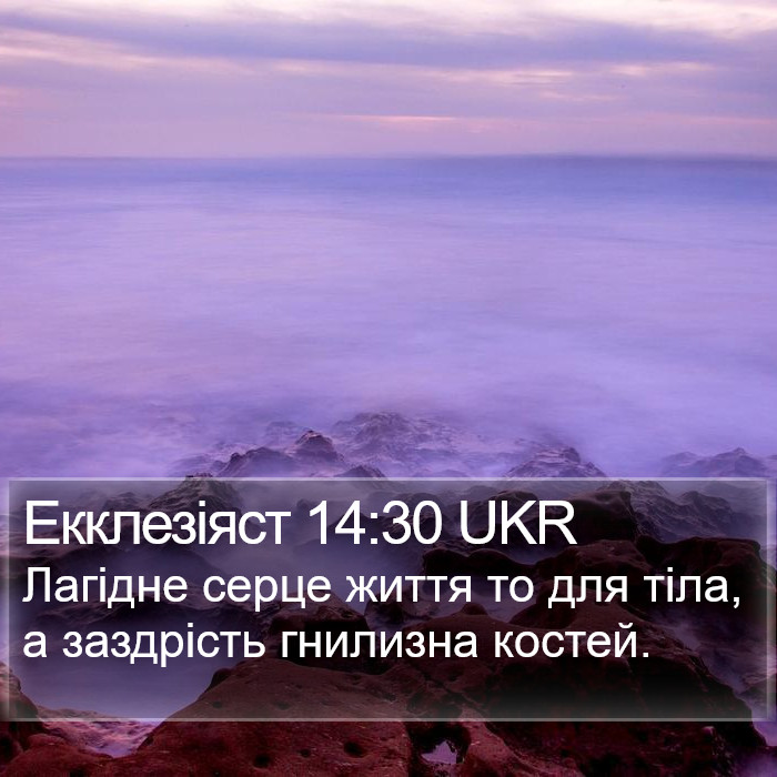 Екклезіяст 14:30 UKR Bible Study